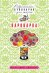 Обложка книги «Пароварка» — Власенко Е.А., ISBN 9785386067205