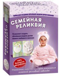 Семейная реликвия "Слепок Ручка" (3-D)