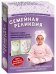 Обложка книги «Семейная реликвия "Слепок Ручка" (3-D)»