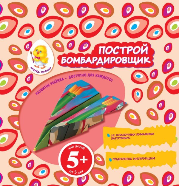 Построй бомбардировщик