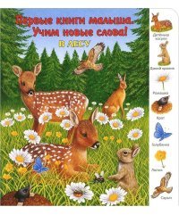В лесу 