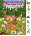 Обложка книги «В лесу»