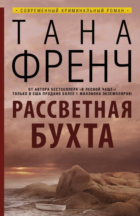 Рассветная бухта