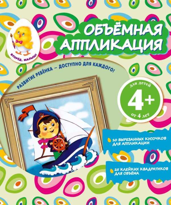Объемная аппликация. Кораблик