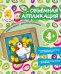Объемная аппликация. Цыплята