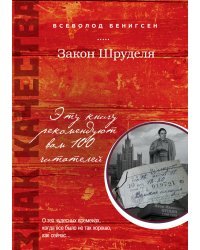 Закон Шруделя
