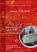 Обложка книги «Закон Шруделя» — Бенигсен В., ISBN 9785699707508