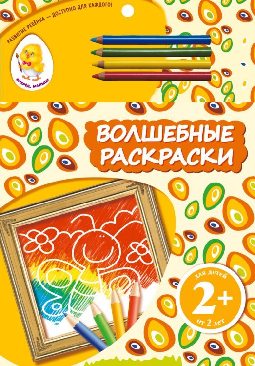 Волшебные раскраски (бабочка)