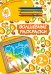 Обложка книги «Волшебные раскраски (динозавр)», ISBN 9785699665938