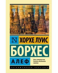 Алеф