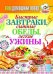 Быстрые завтраки, сытные обеды, легкие ужины