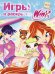 Winx Club. Игры и раскраски № 14