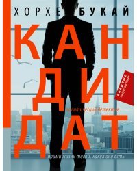 Кандидат