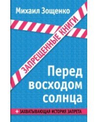 Перед восходом солнца