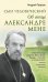 Обложка книги «Сын человеческий. Об отце Александре Мене» — Тавров Андрей, ISBN 9785699707072