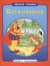Кот в сапогах 