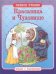 Красавица и Чудовище 