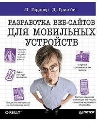 Мобильная разработка. Галерея шаблонов + Разработка веб-сайтов для мобильных устройств (количество томов: 2)