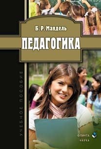 Педагогика Мандель
