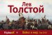 Война и мир. Том III-IV