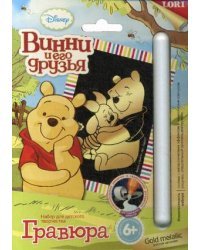 Гравюра с металлическим эффектом золота "Винни и Хрюня"