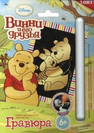 Гравюра с металлическим эффектом золота "Винни и Хрюня"