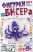 Фигурки из бисера "Осьминожка"