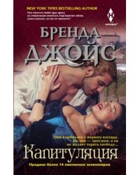 Капитуляция