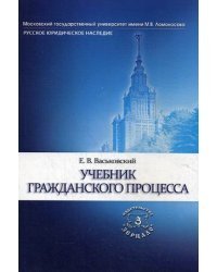 Учебник гражданского процесса