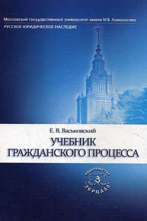 Учебник гражданского процесса