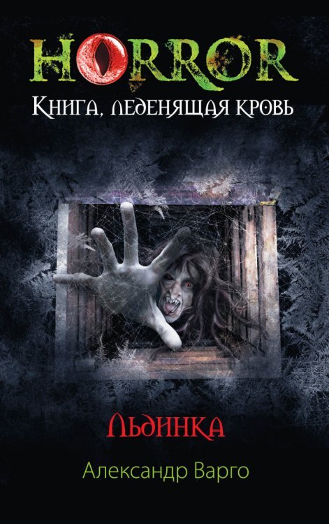 Льдинка