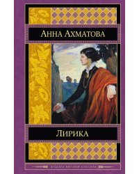 Лирика