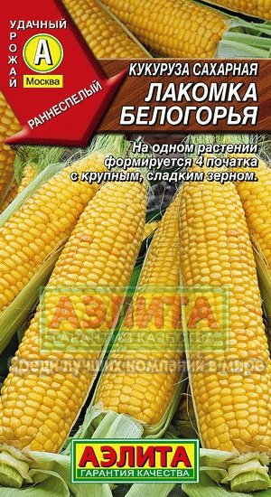 Обложка книги «Семена. Кукуруза сахарная "Лакомка Белогорья", 7 грамм»