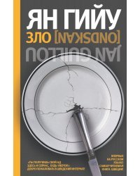 Зло