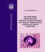 Обложка книги «Воспитание творческой личности школьника на уроках технологии и внеклассных занятиях. Монография» — Зименкова Ф.Н., ISBN 9785704223993