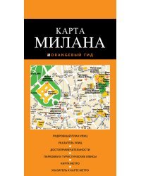 Карта Милана