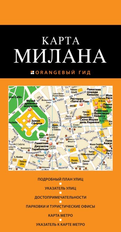 Карта Милана