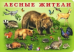 Обложка книги «Лесные жители» — Приходкин И., ISBN 9785783318719