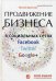 Продвижение бизнеса в социальных сетях Facebook, Twitter, Google+ / Ермолова Наталия