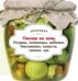 Овощи на зиму. Огурцы, помидоры, кабачки, баклажаны, капуста, свекла, лук
