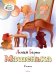 Обложка книги «Машенька» — Барто А., ISBN 9785389072367