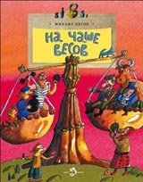 На чаше весов