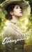 Обложка книги «Обещание», ISBN 9785883536204