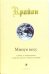Обложка книги «Крайон. Минуя веху» — Кэрролл Ли, ISBN 5955005897