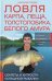 Ловля карпа, леща, толстолобика, белого амура. Секреты и хитрости успешной рыбалки