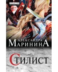 Стилист