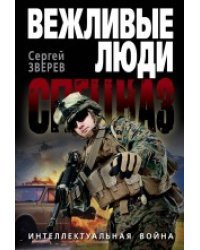 Интеллектуальная война