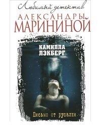Письмо от русалки