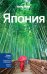 Япония