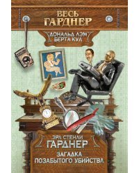 Загадка позабытого убийства